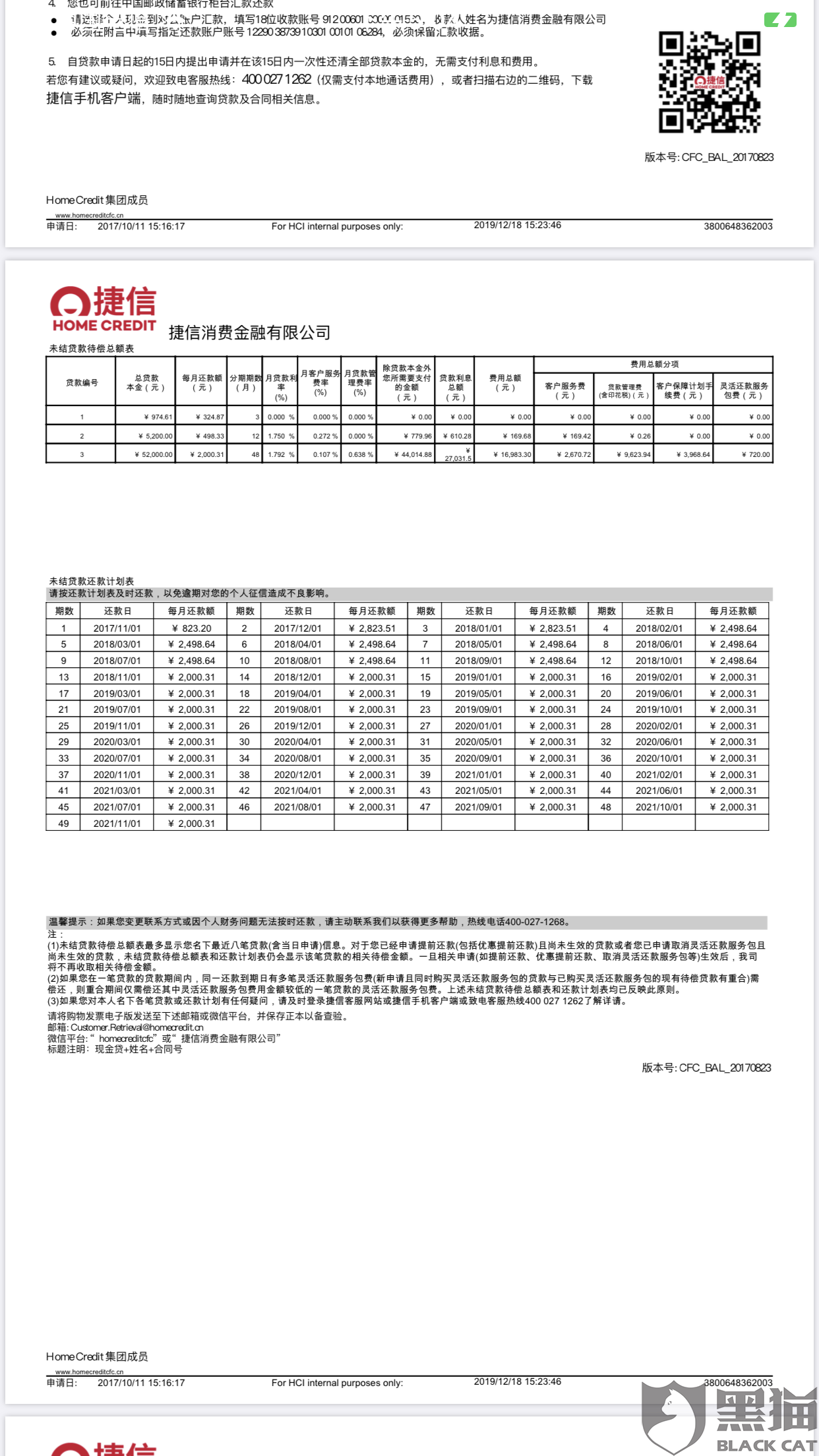 普快信协商还款注意事