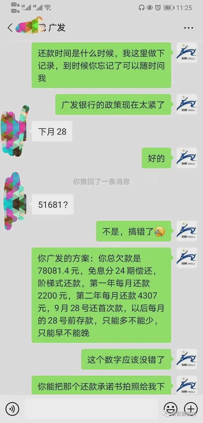 云南欠款逾期协商分期还款