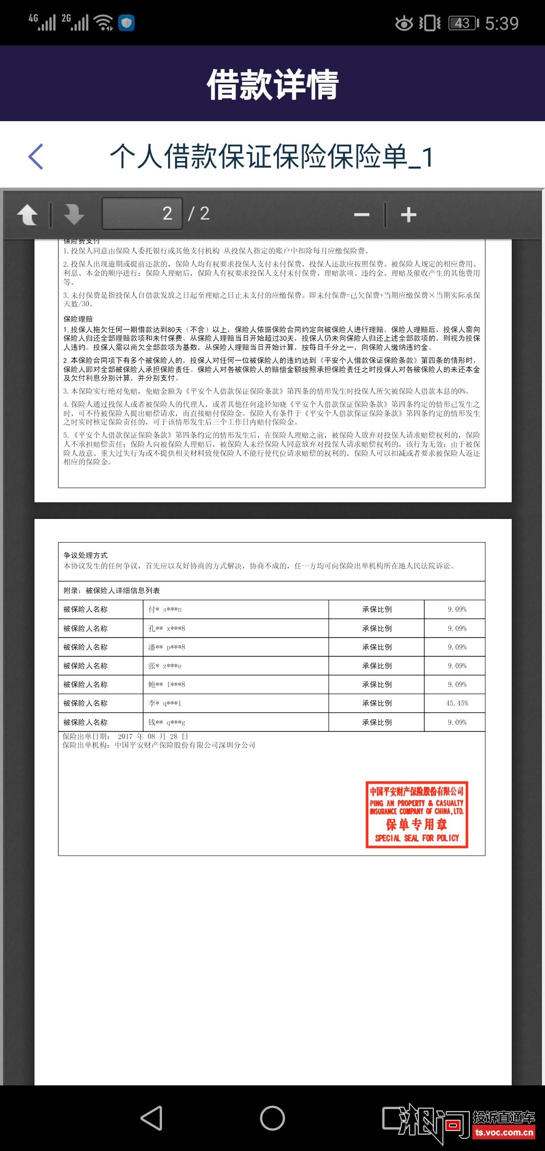 平安银行八万逾期一年多少利息及还款情况