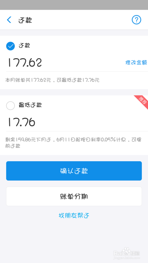 支付宝怎么协商还款减免政策及手续费？