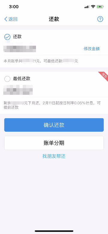 支付宝怎么协商还款减免政策及手续费？