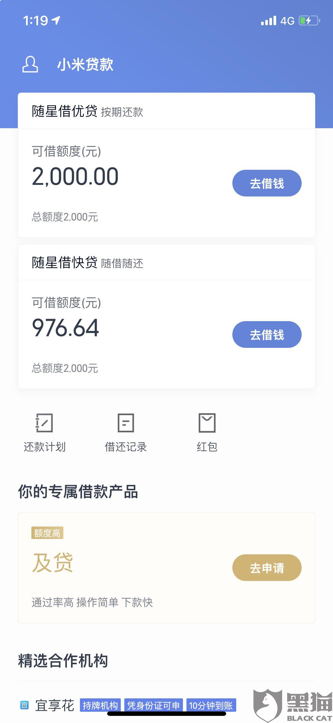 小米还款协商成功图片于成功了