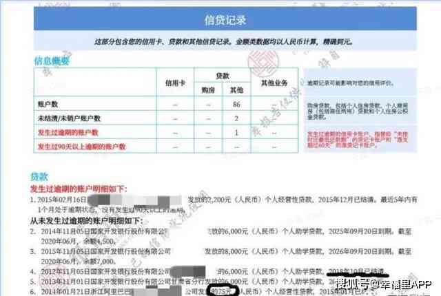 消费贷逾期在征信上显示是否计入个人征信