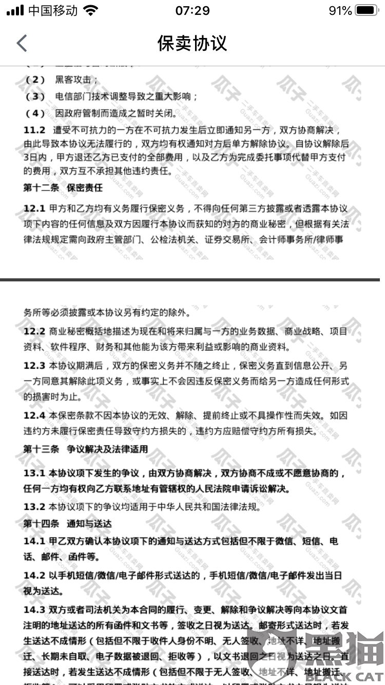 网商贷协商还款清账协议及申请书