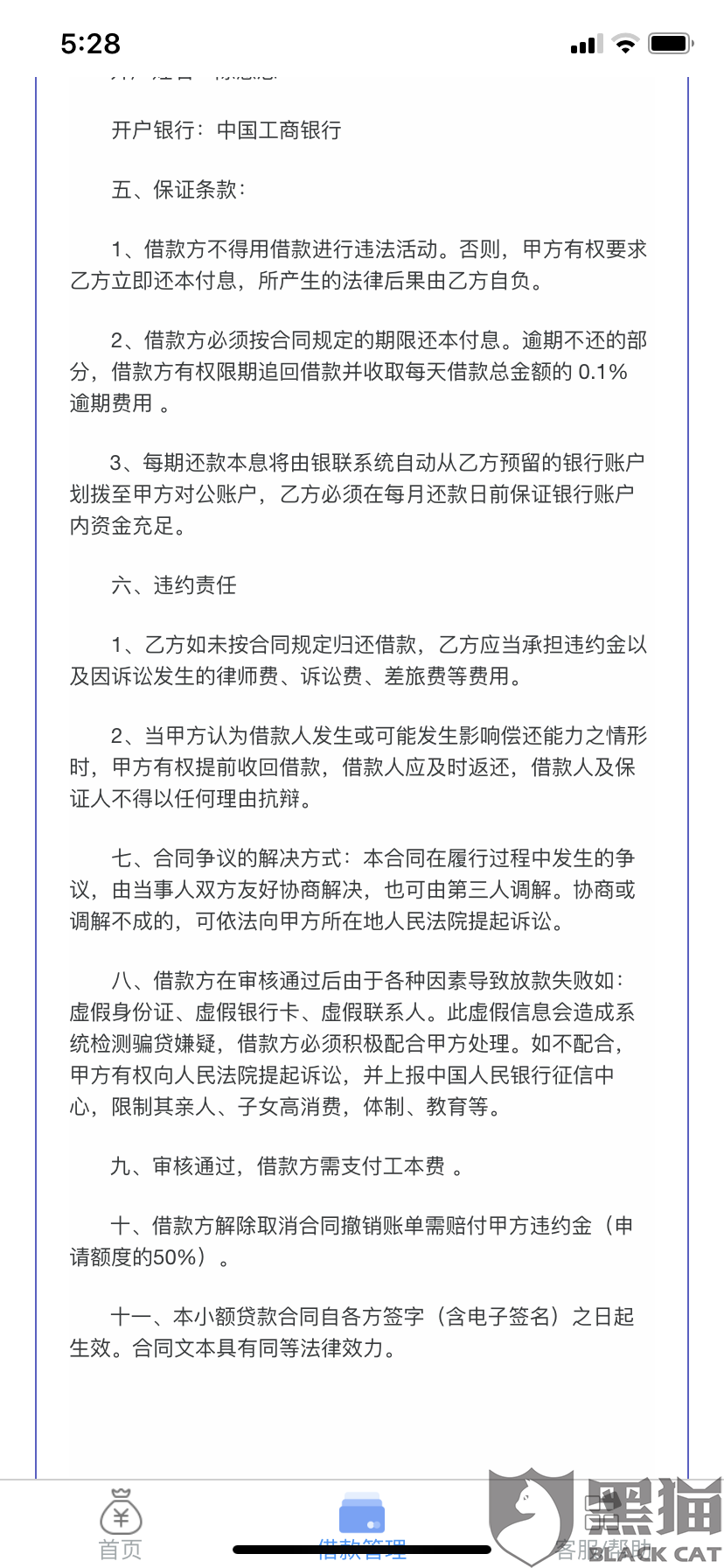 网商贷协商还款清账协议及申请书