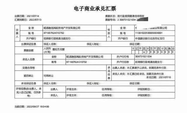 网传融创上海公司商票逾期