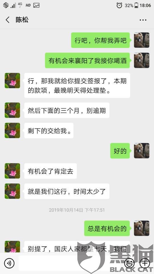 平安普协商还款找谁解决问题，于成功，钱到了