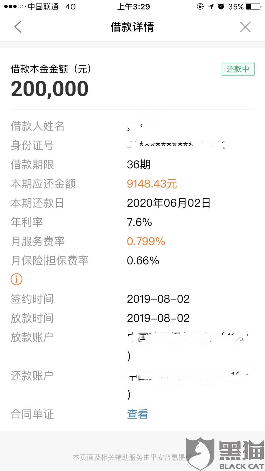 平安普协商还款找谁解决问题，于成功，钱到了