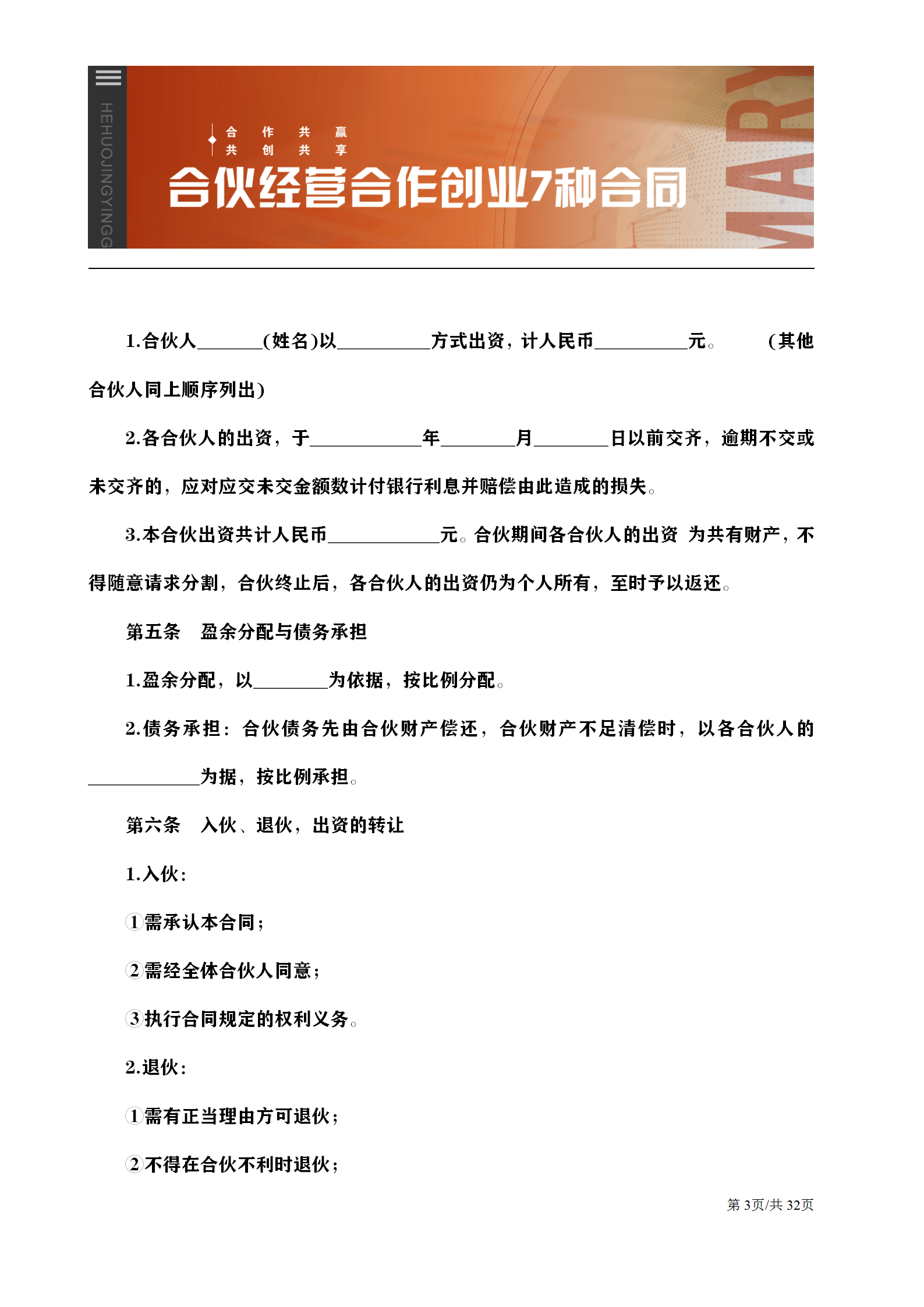 银行协商还款协议书模板图片：全面合规，确保还款协议完整且有效