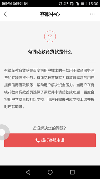 有钱花教育分期能逾期多久？逾期会起诉吗？上征信吗？