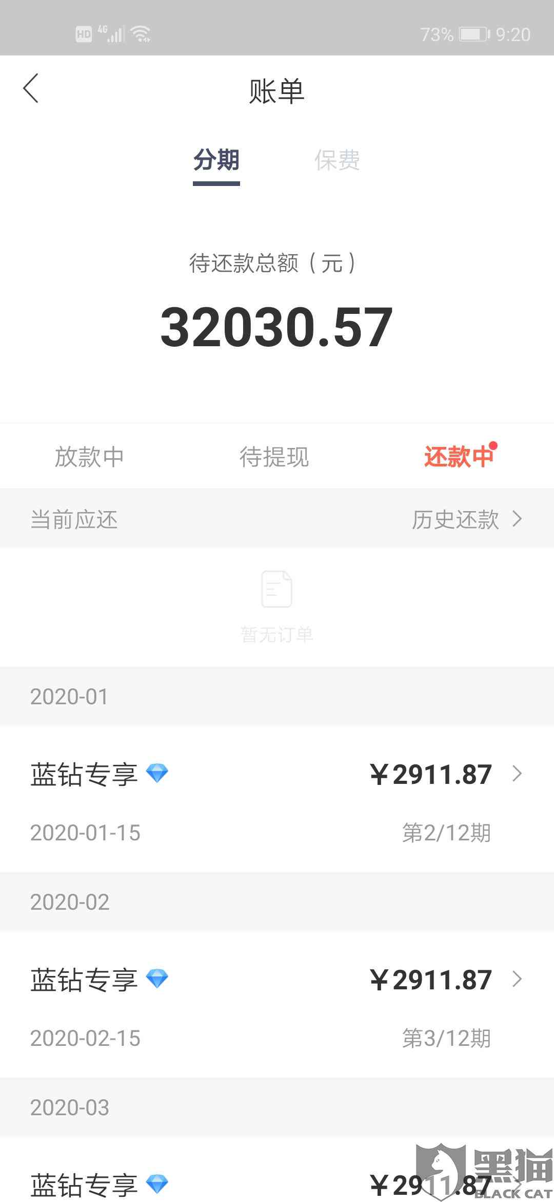 浦发协商还款利息减免及逾期3个月后的处理方式