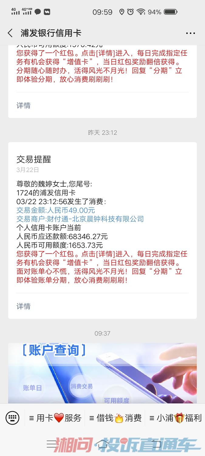 浦发逾期了违约金及相关标题