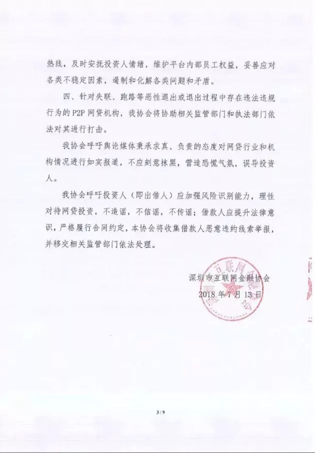 网贷逾期后划扣通知单，催缴通知，逾期通告函处理及单位合法性