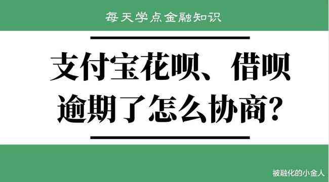 支付宝没有逾期花呗不能用，怎么办？