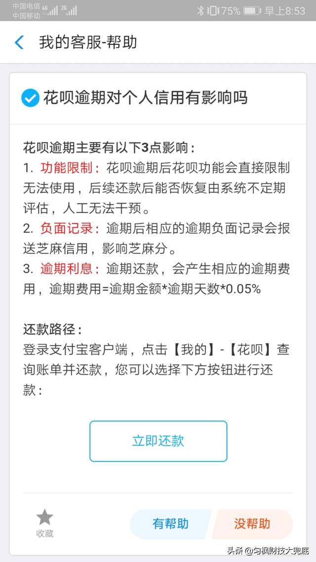 征信信逾期消除支付宝花呗，恢复使用吗？