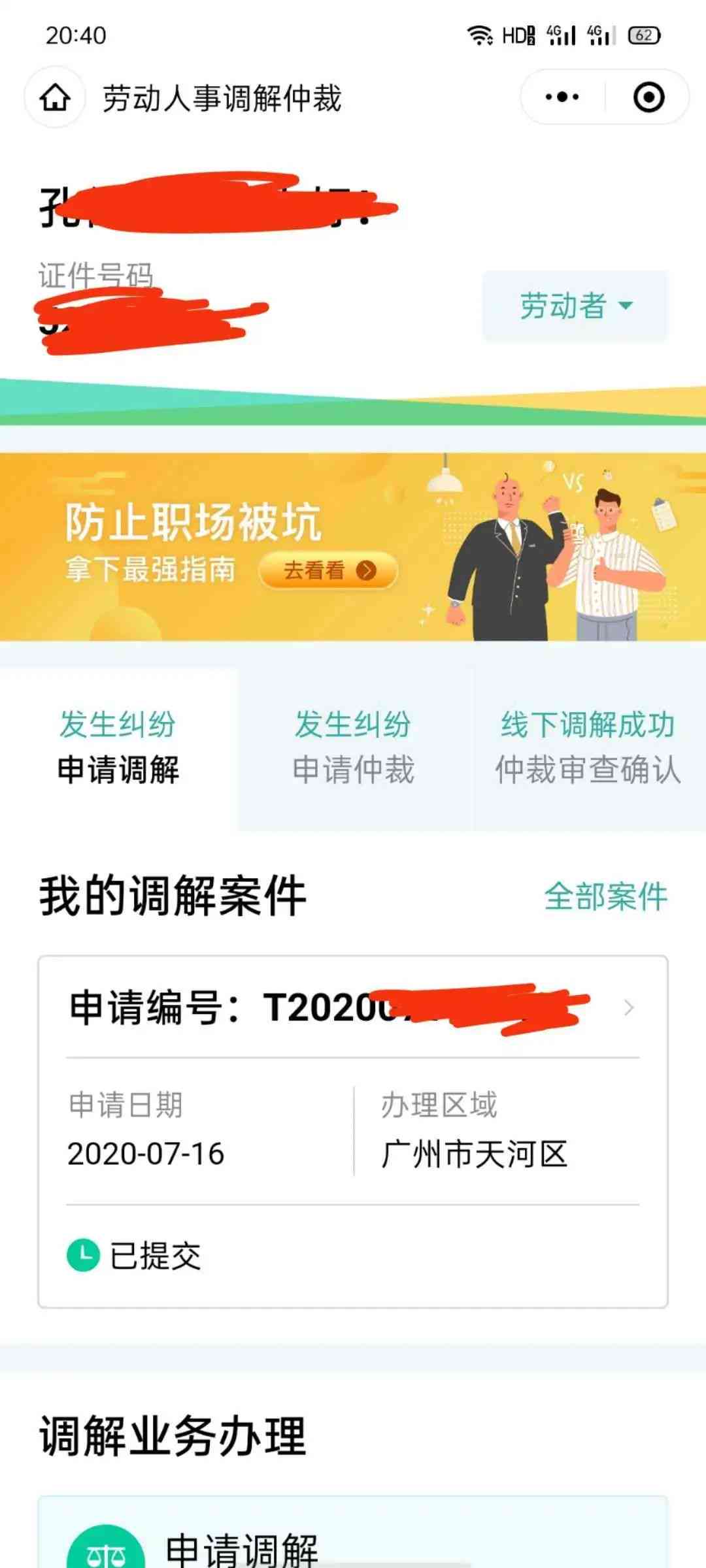 调解中心协商还款话术及时间