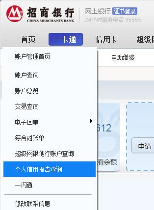 招商逾期20天上征信