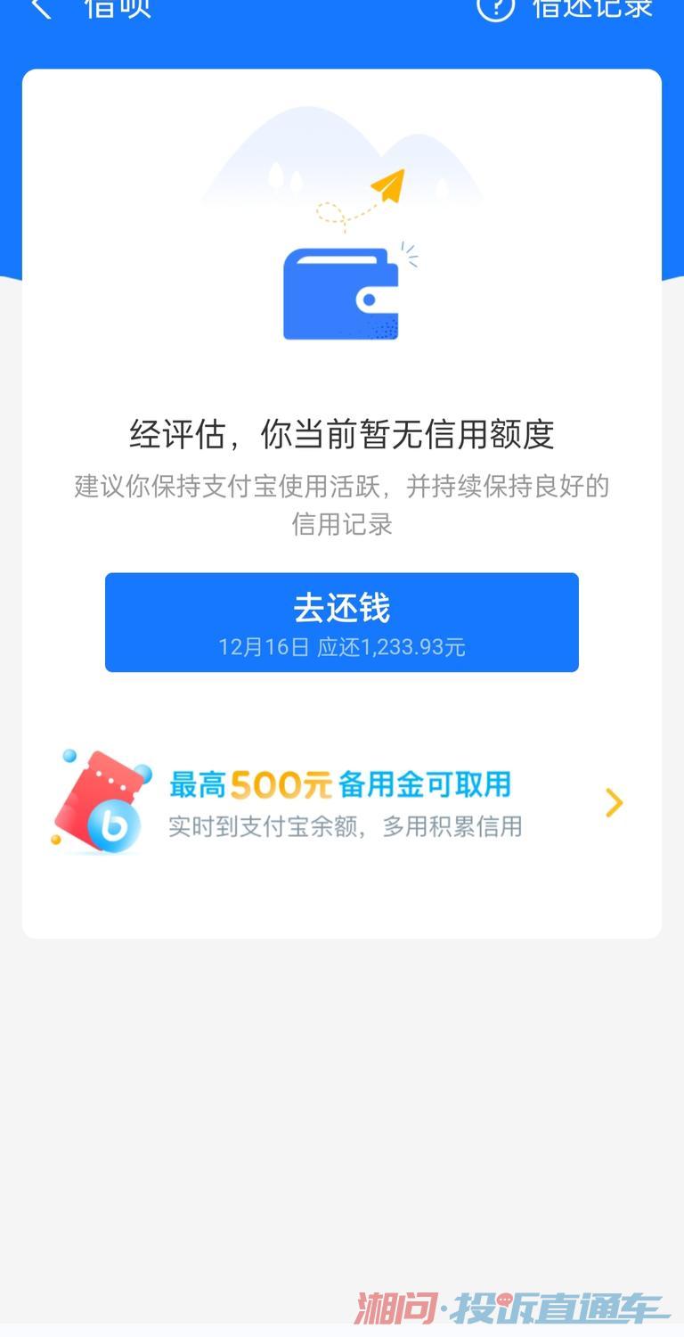 支付宝拒绝协商还款怎么办？