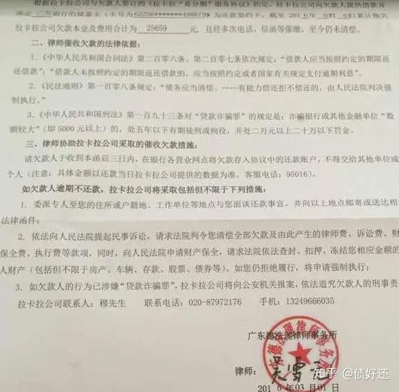 律师事务所催收信用卡逾期流程图及相关步骤