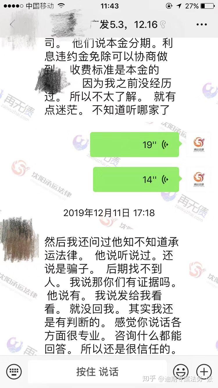 银行协商还款案例技巧分享