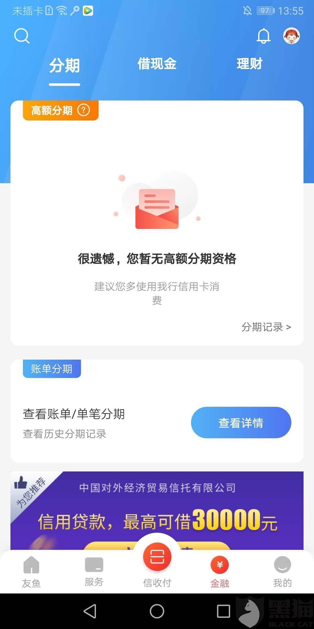 中信银行圆梦金协商还款操作及逾期免手续费