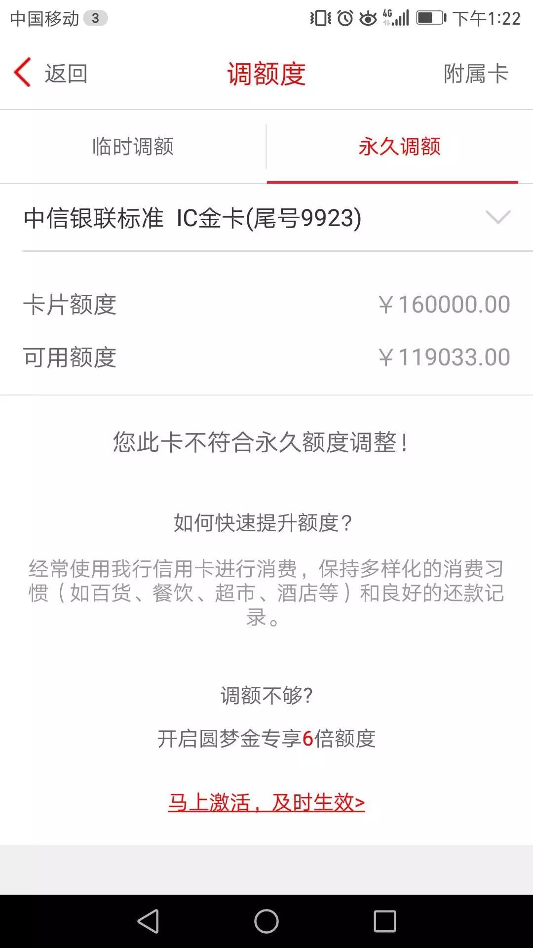 中信银行圆梦金协商还款操作及逾期免手续费