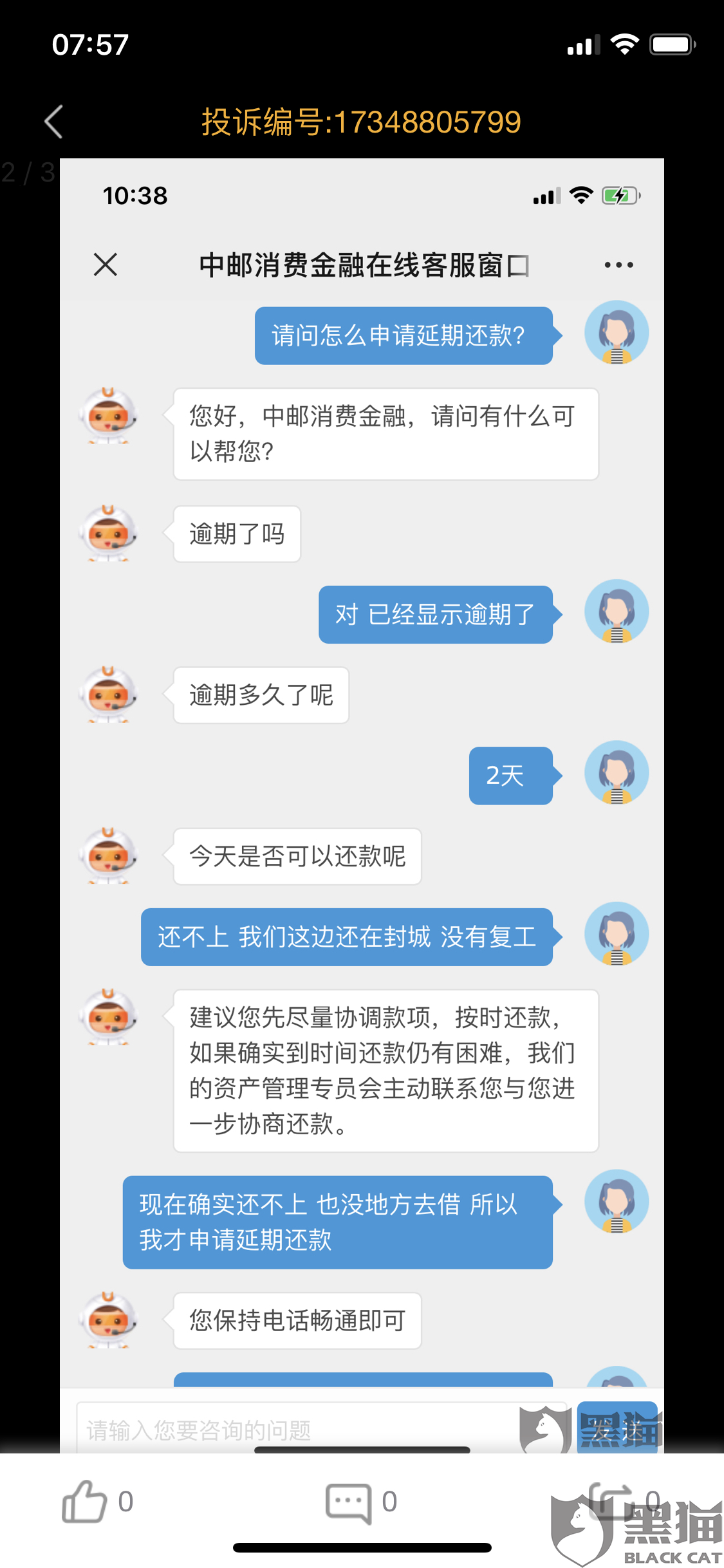 中邮消费金融怎么协商还款金额及逾期申请减免流程