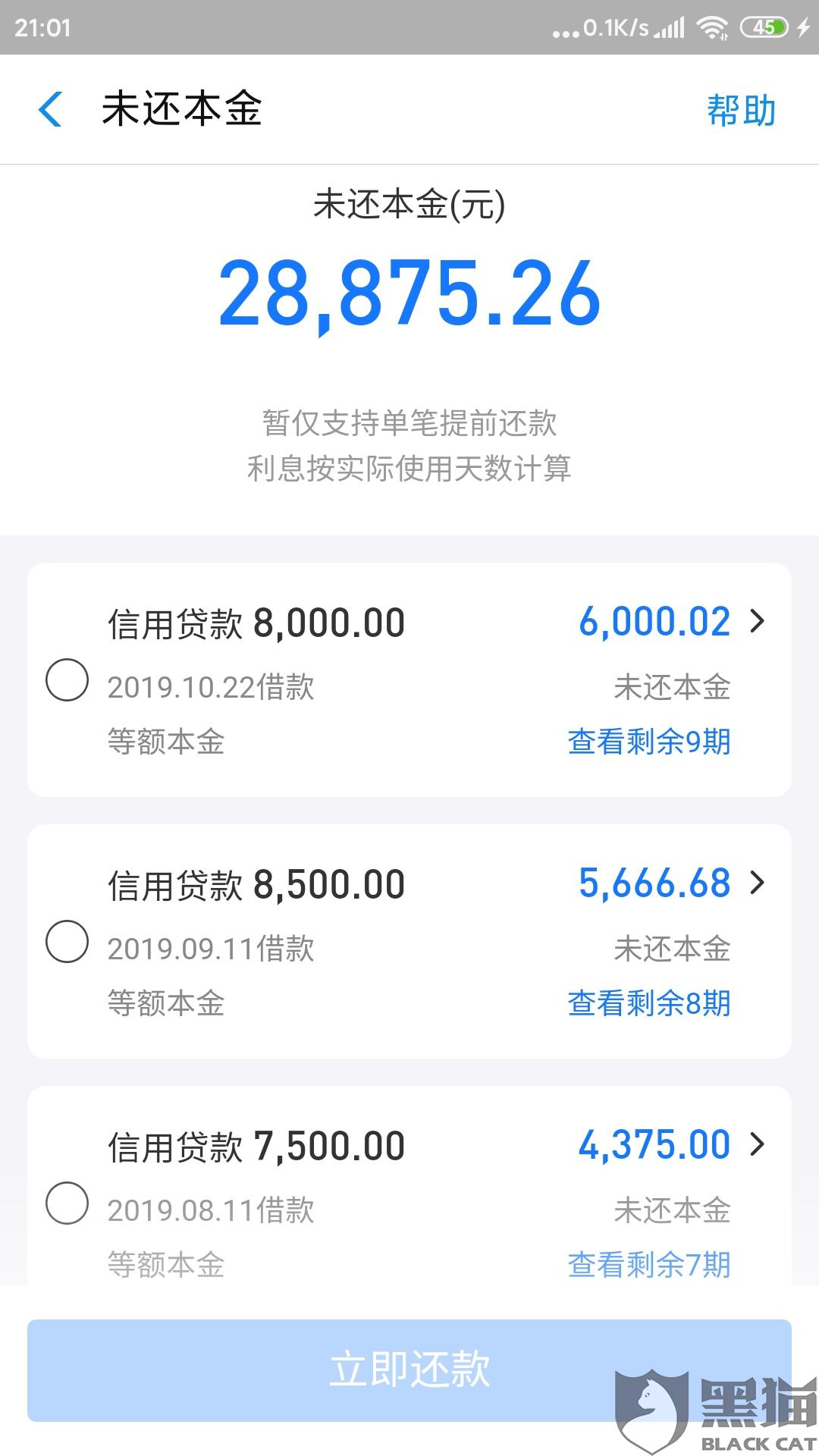 网商贷50000逾期罚息及应对措