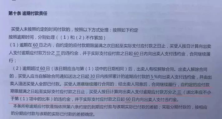 发逾期退违约金申请减免技巧