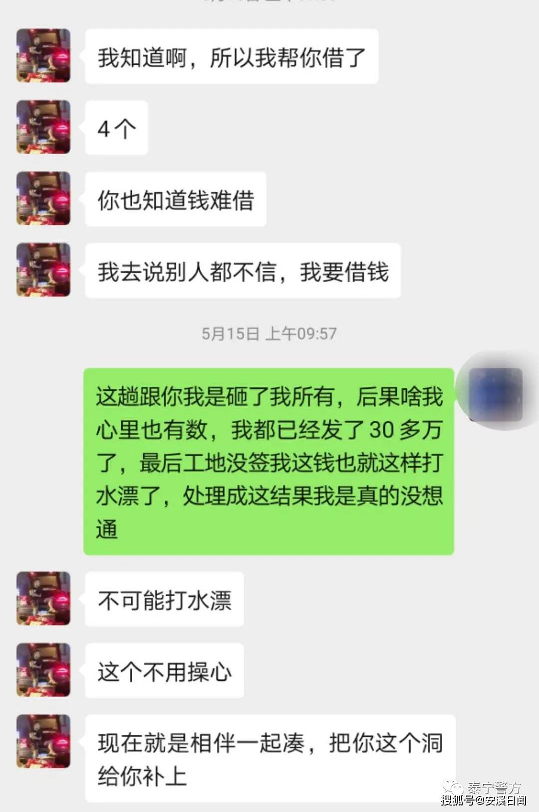 上海男子起诉网贷被骗案