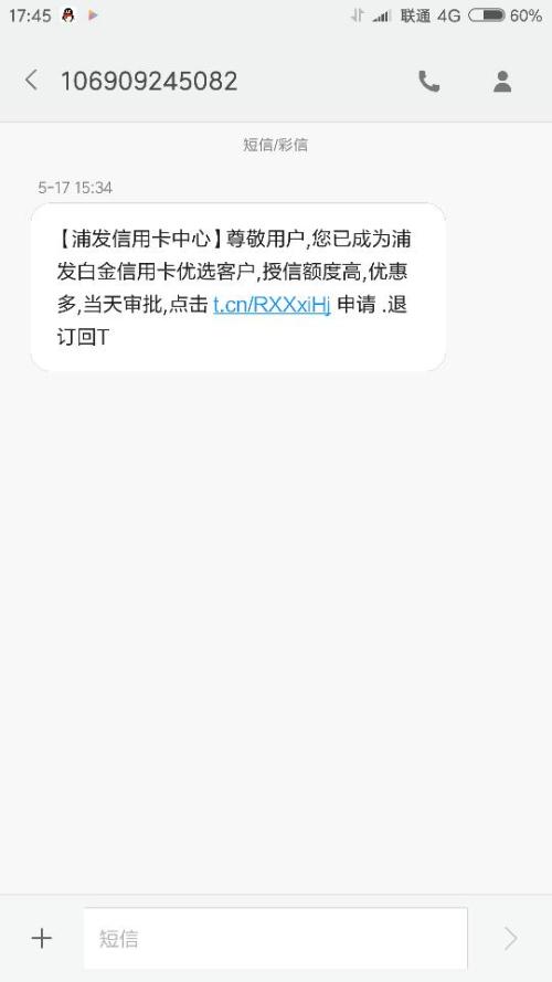 浦发发信息来说逾期问题解答