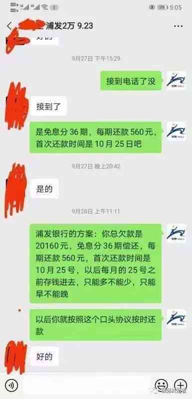 浦发银行怎样协商还款方式