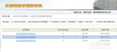 如何查发协商还款方式及成功情况？