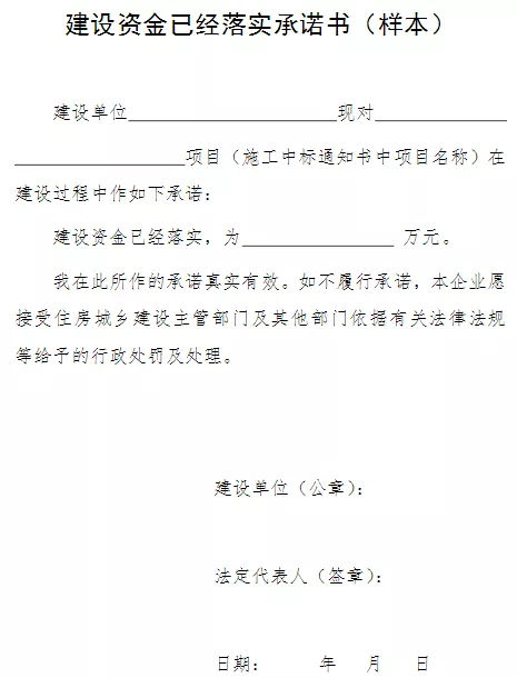 中国建设银行协商还款承诺书模板及填写说明