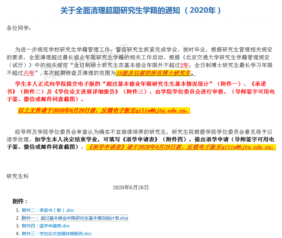 安庆师大学网贷逾期学生须知