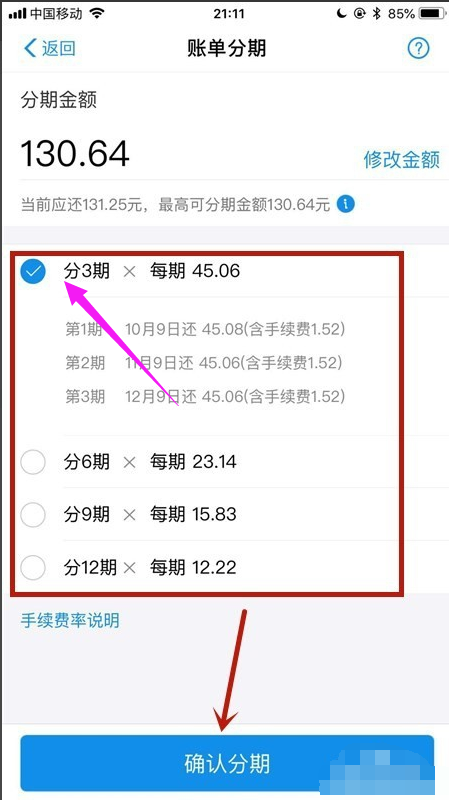 360怎么协商自由还款方式及每月还款金额