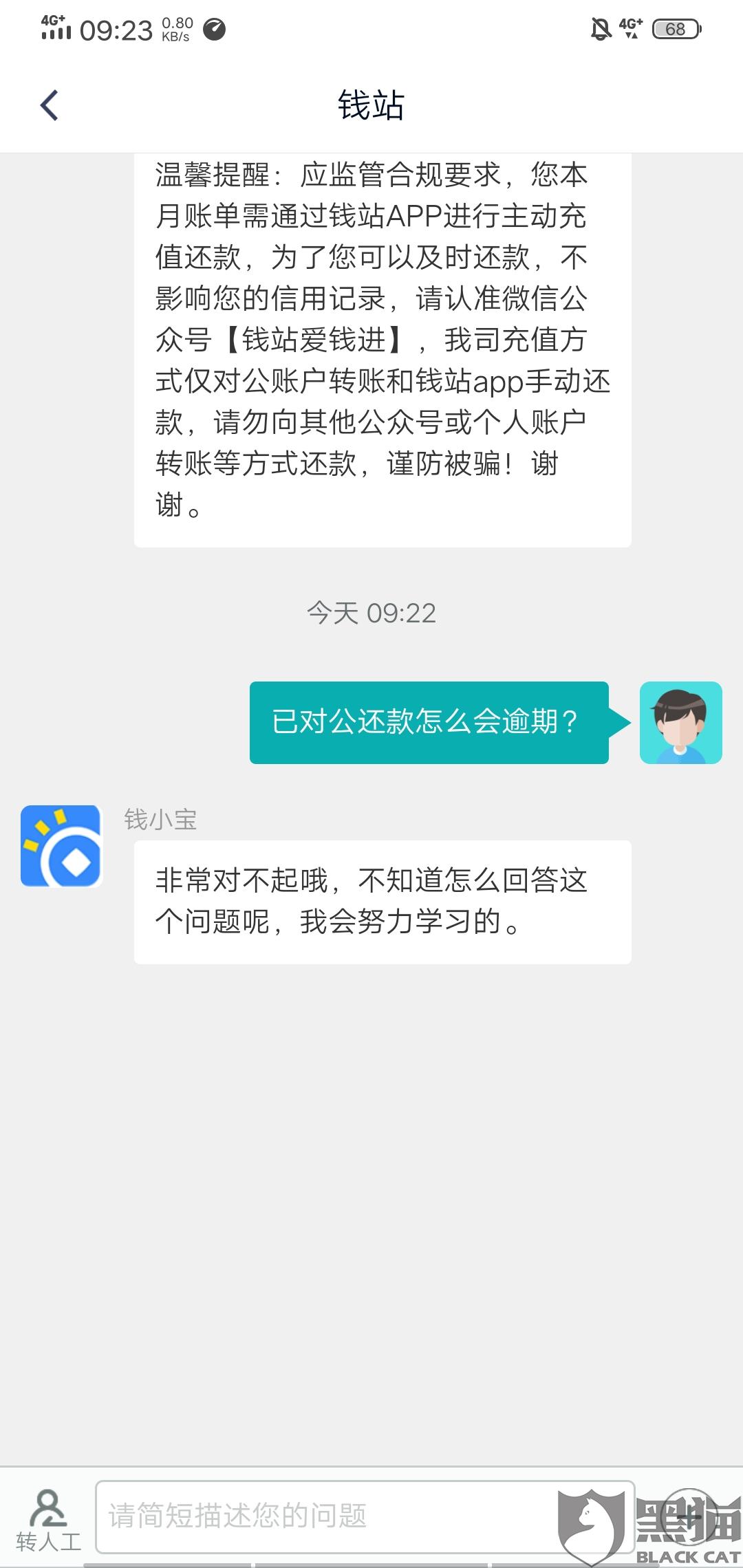 钱站以协商还款成功吗