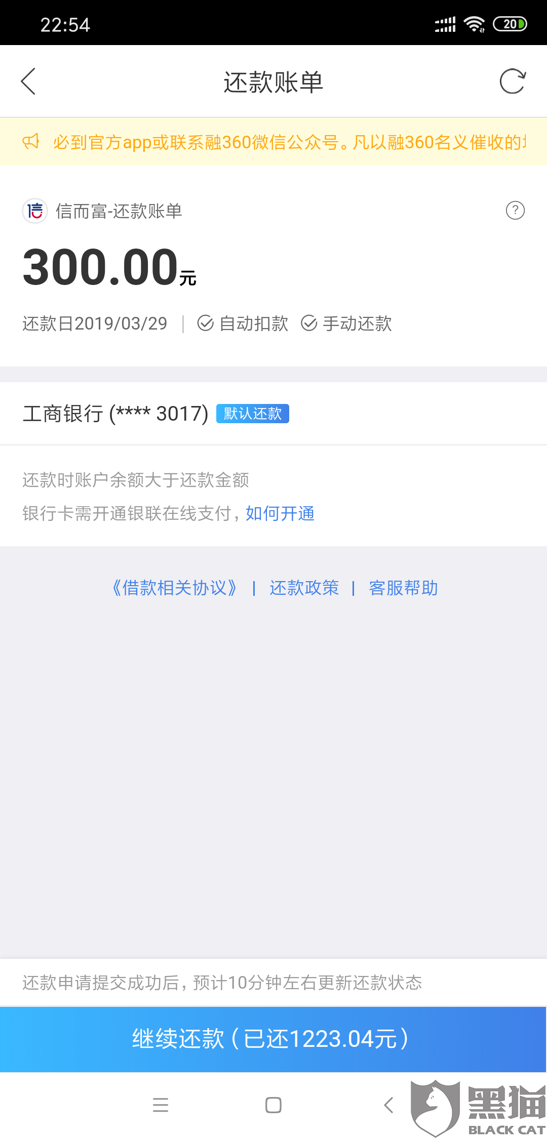 翼支付协商还款能成功吗，怎么谈，可以协商还本金吗，借款怎么协商期还款