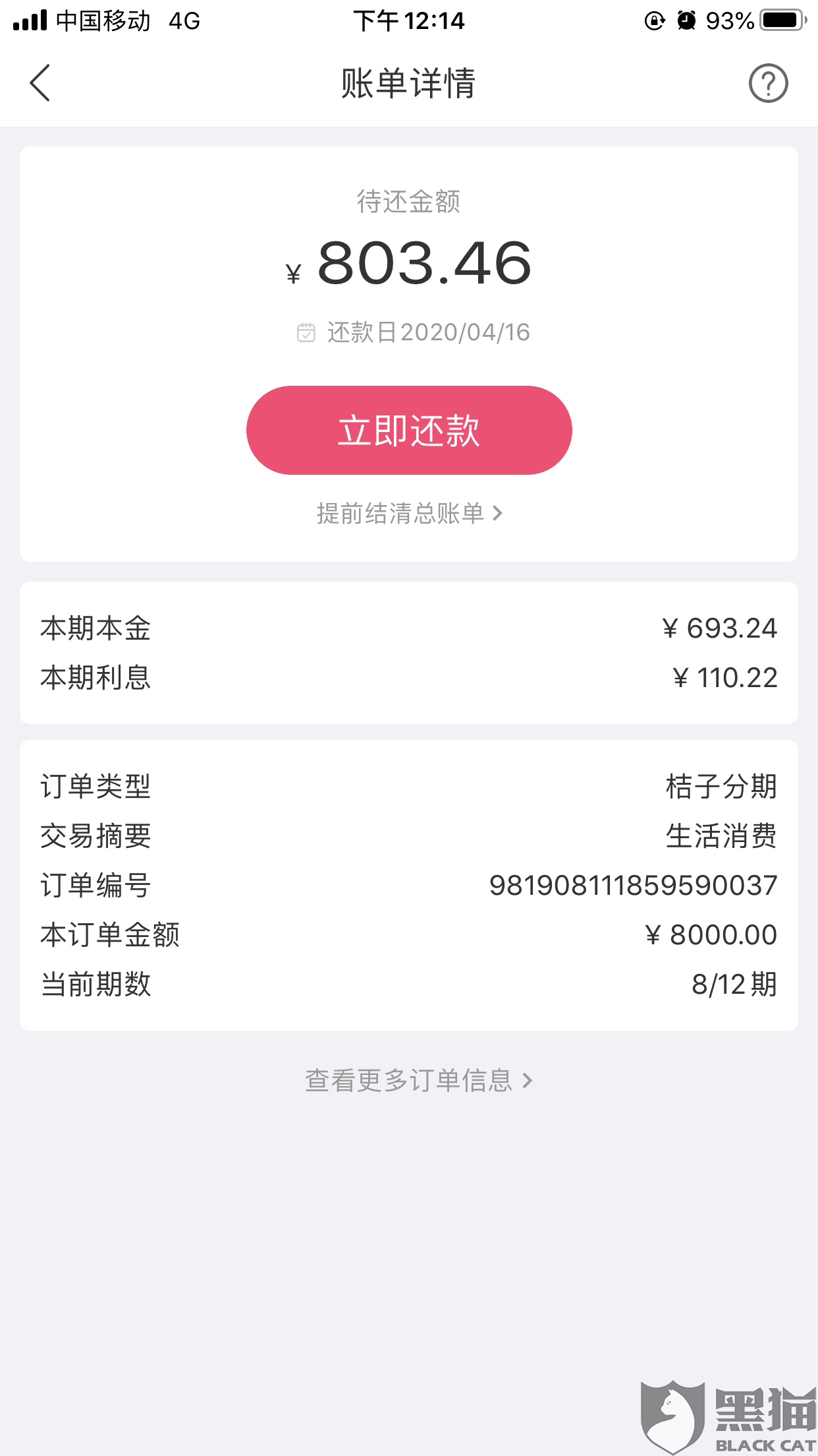 翼支付协商还款能成功吗，怎么谈，可以协商还本金吗，借款怎么协商期还款