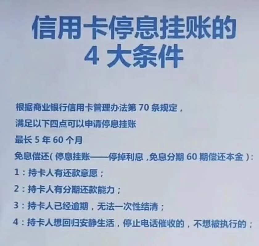 深圳信用卡逾期如何协商停息挂账