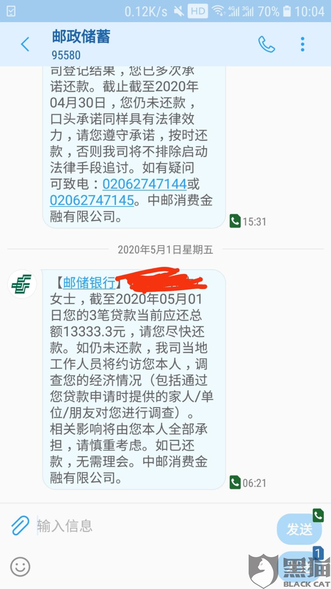 中邮消费金融协商还款案例