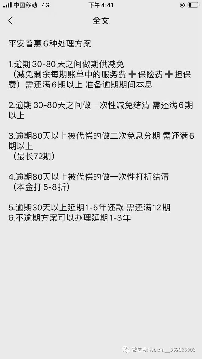 平安逾期一年能协商分期吗还款？