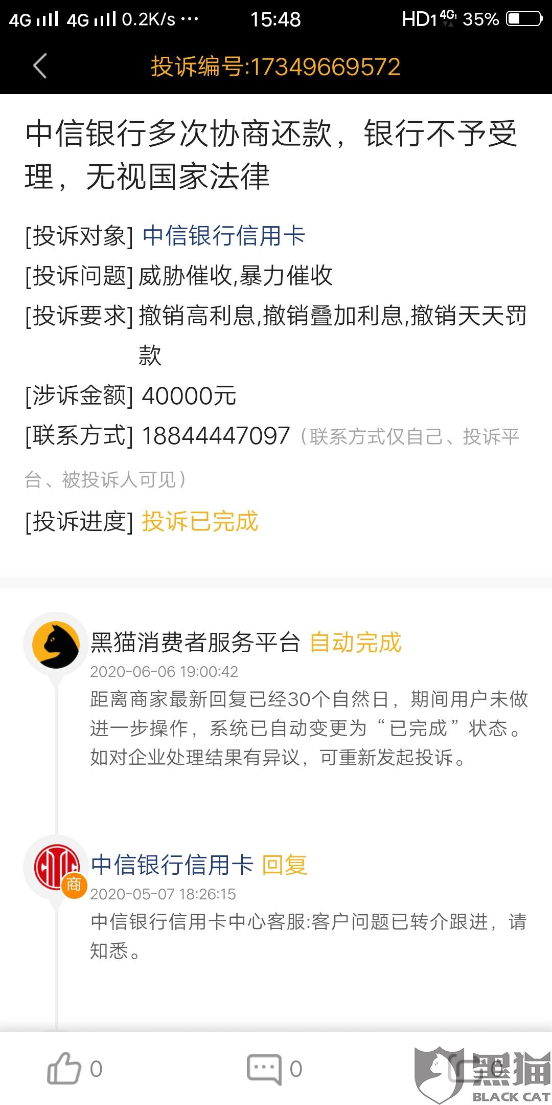 714可以协商分期还款吗？