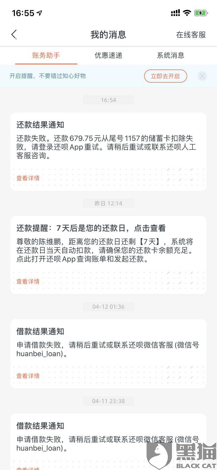 发还款协商电话号码是多少号码