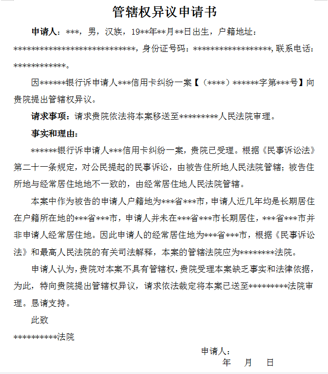 拍拍贷逾期应诉通知函怎么写及文