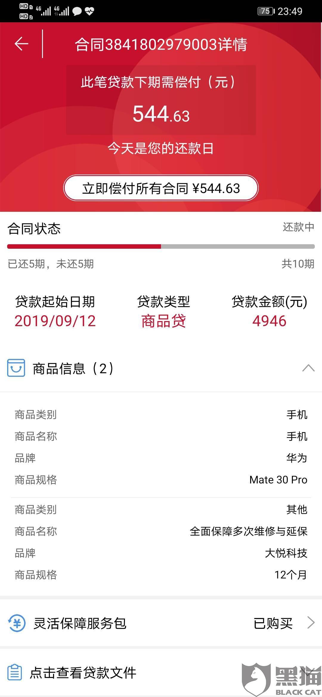 网商贷的分期怎么还的