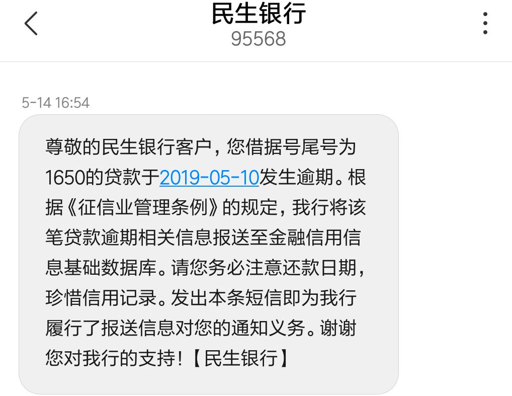 民生银行逾期怎么上门催收，逾期上门催收没找到人还会再来吗？