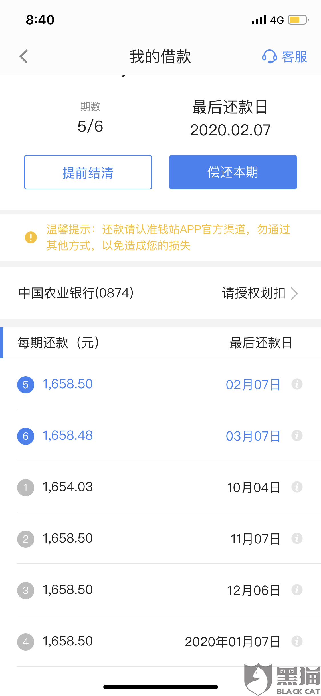 转错钱怎么协商还款