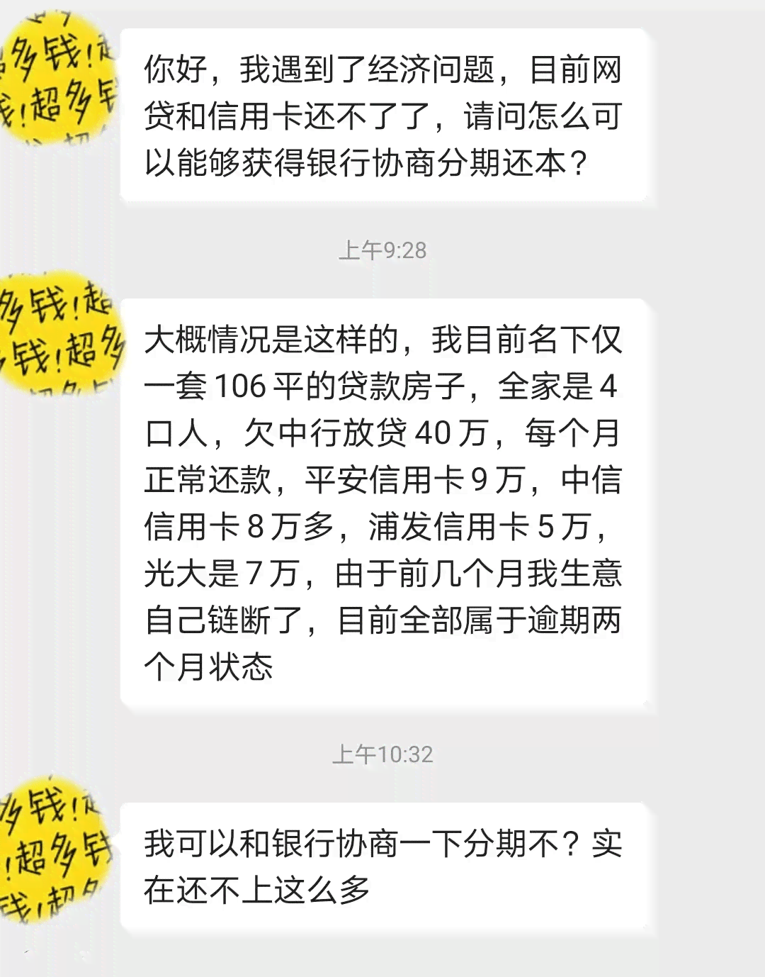 发银行八万逾期了，如何申请分期还款？