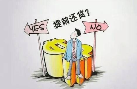 网贷能提前协商还款嘛吗？如何安全提前协商还款清偿？